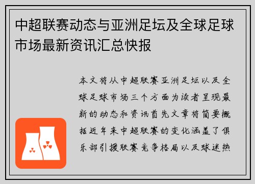 中超联赛动态与亚洲足坛及全球足球市场最新资讯汇总快报