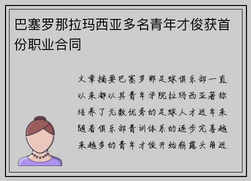 巴塞罗那拉玛西亚多名青年才俊获首份职业合同