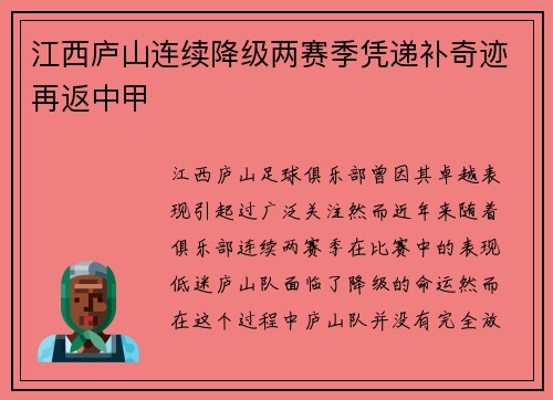 江西庐山连续降级两赛季凭递补奇迹再返中甲