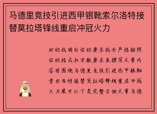 马德里竞技引进西甲银靴索尔洛特接替莫拉塔锋线重启冲冠火力